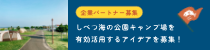 キャンプの楽しみ方を紹介!