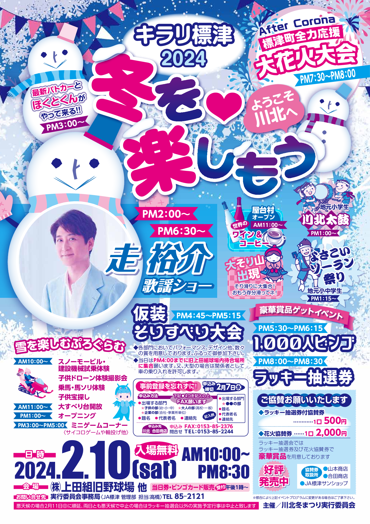 キラリ標津2024冬を楽しもう～ようこそ川北へ～開催のお知らせ | 鮭の聖地標津町をもっと楽しむ観光サイト「けさのさけ」｜南知床標津町観光協会